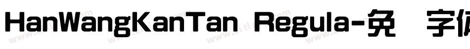 HanWangKanTan Regula字体转换